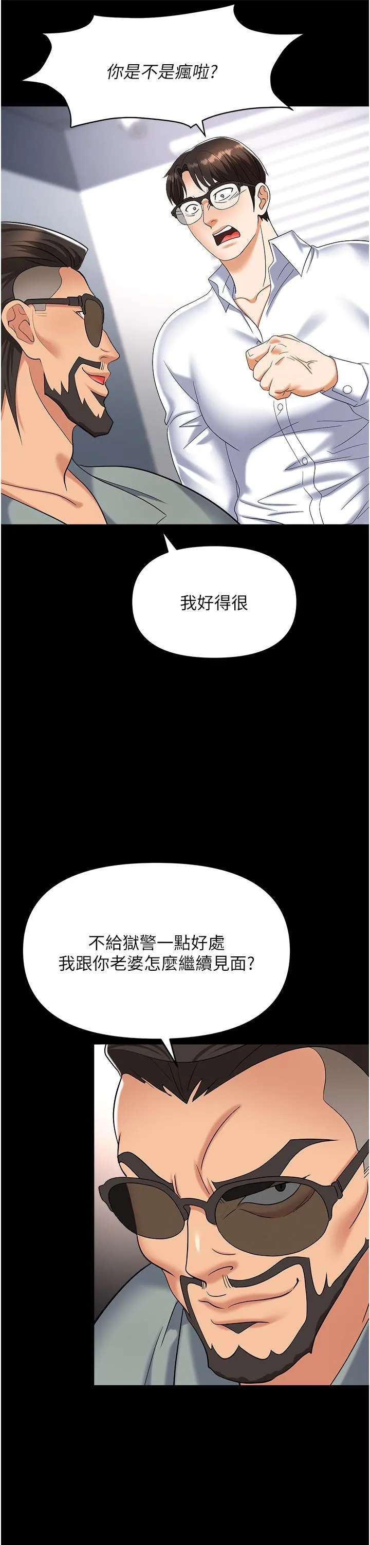职场陷阱 - 第44话-用精液灌满前后两个洞 - page 5