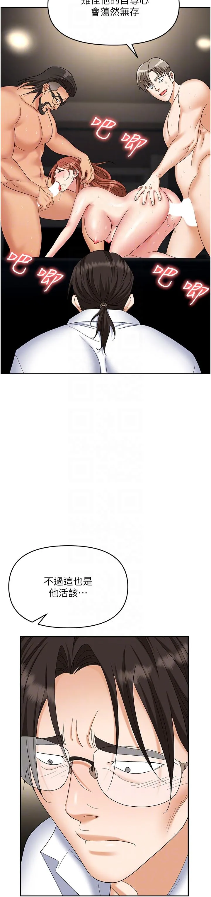 职场陷阱 - 第44话-用精液灌满前后两个洞 - page 10