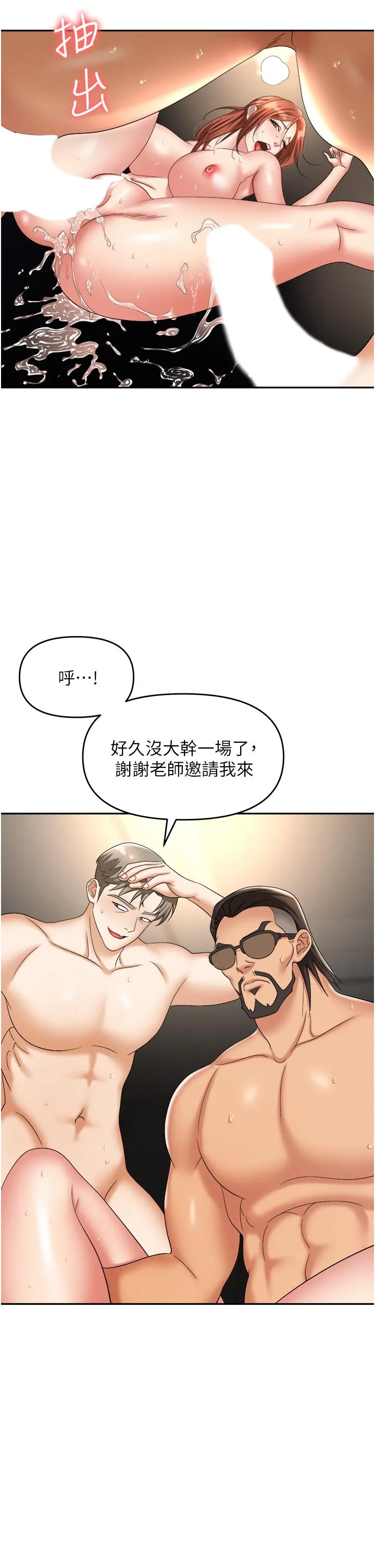 职场陷阱 - 第44话-用精液灌满前后两个洞 - page 21