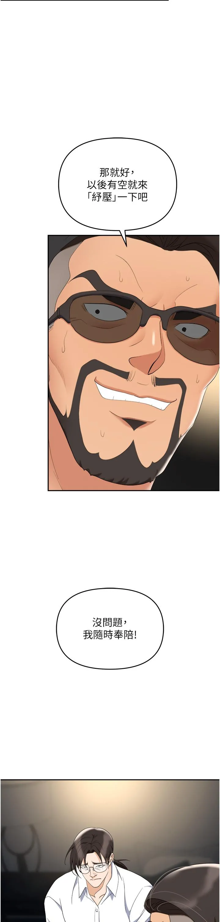职场陷阱 - 第44话-用精液灌满前后两个洞 - page 31