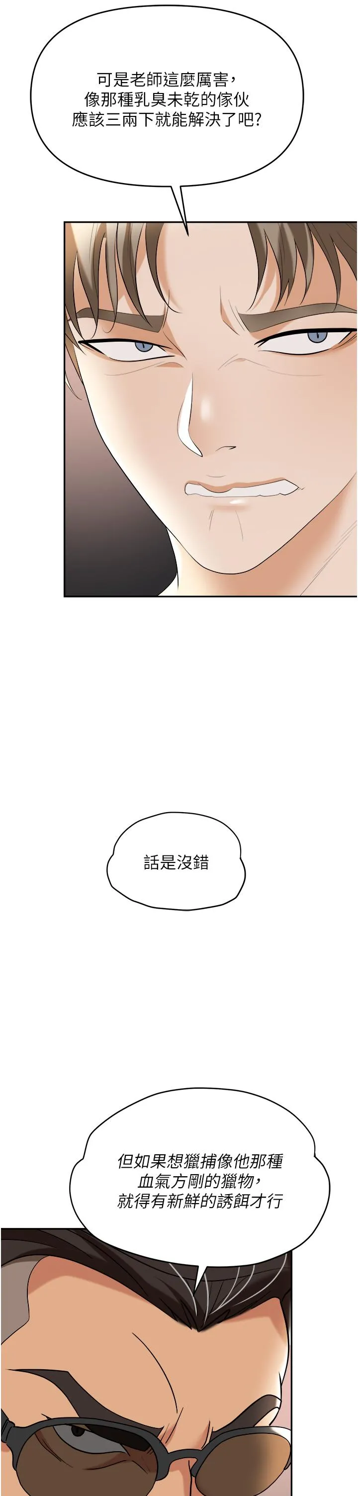 职场陷阱 - 第44话-用精液灌满前后两个洞 - page 39