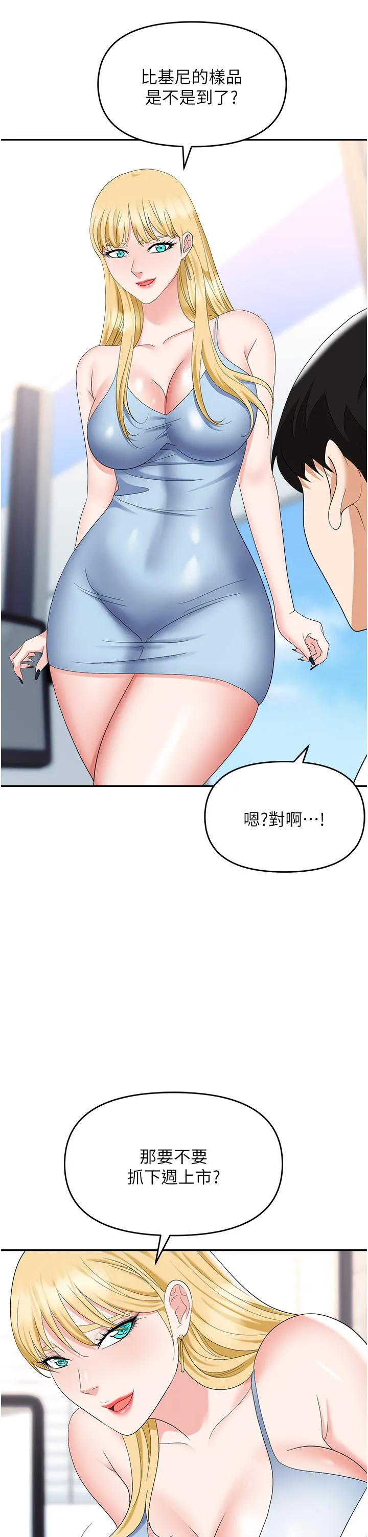 职场陷阱 - 第44话-用精液灌满前后两个洞 - page 45