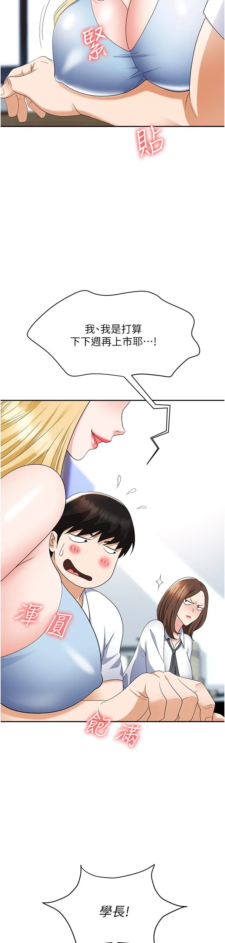 职场陷阱 - 第44话-用精液灌满前后两个洞 - page 46