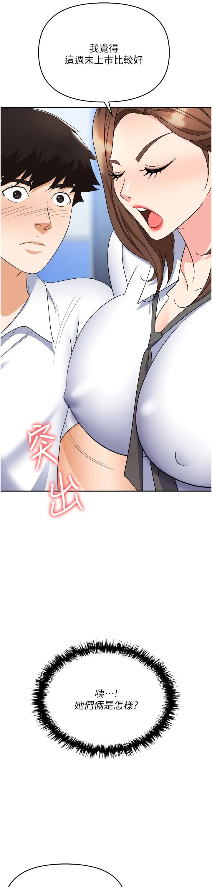 职场陷阱 - 第44话-用精液灌满前后两个洞 - page 48