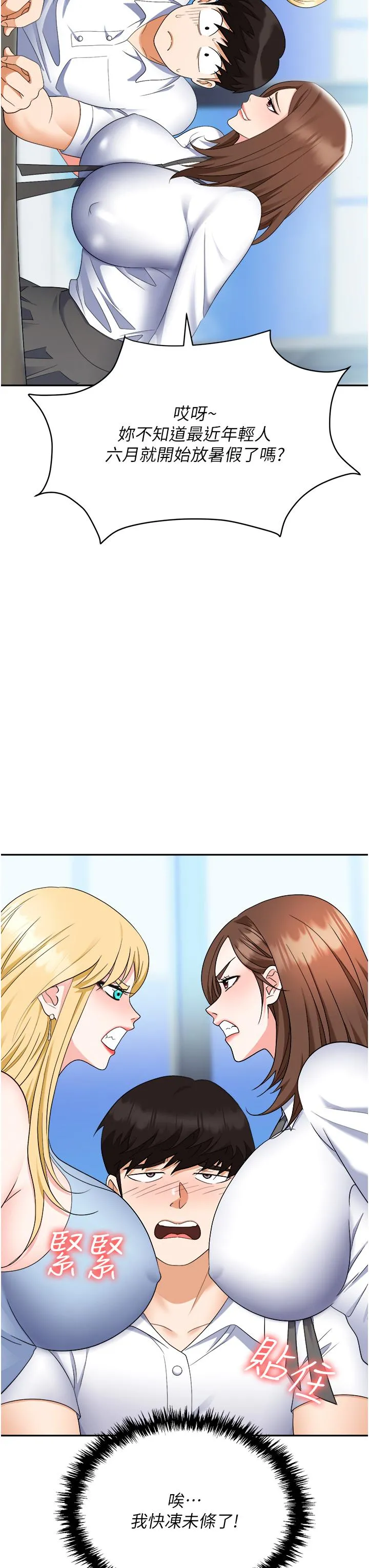 职场陷阱 - 第44话-用精液灌满前后两个洞 - page 50