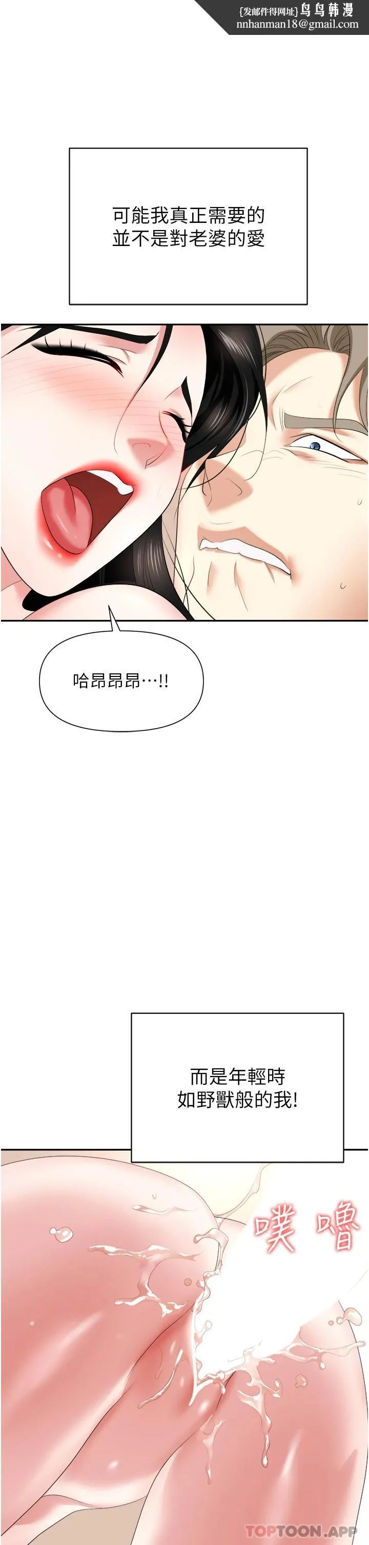 职场陷阱 - 第24话-跟姐姐男友偷偷来 - page 1