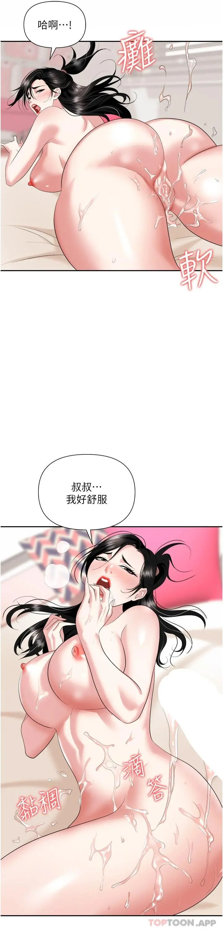 职场陷阱 - 第24话-跟姐姐男友偷偷来 - page 3