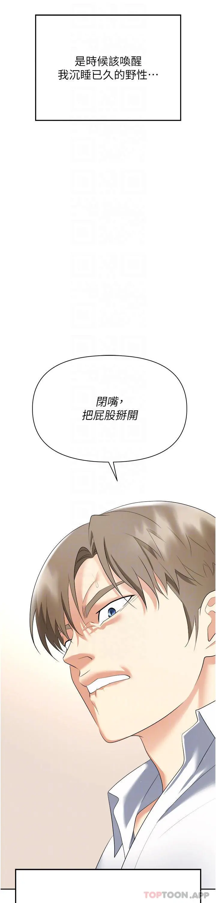 职场陷阱 - 第24话-跟姐姐男友偷偷来 - page 4