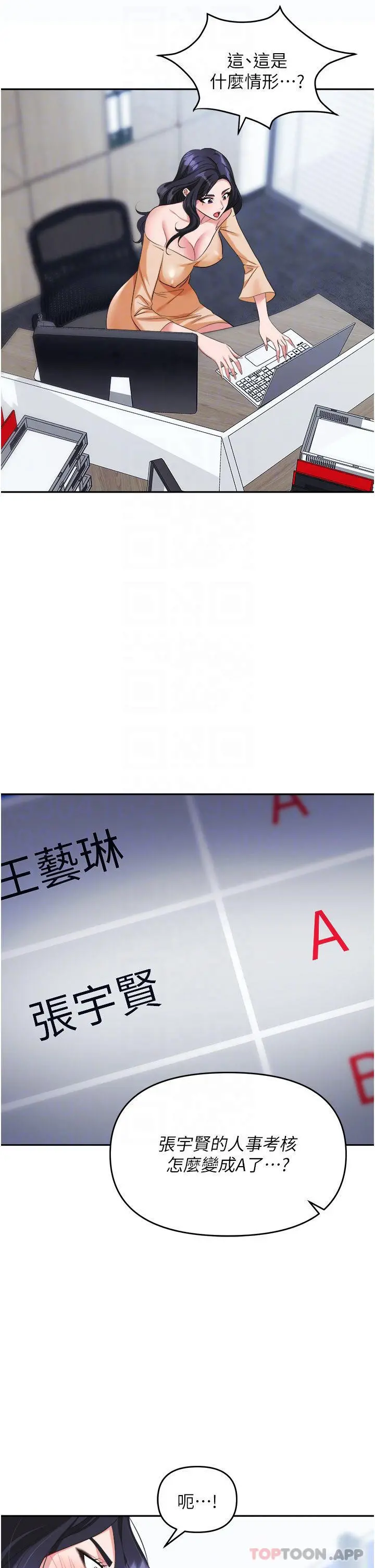 职场陷阱 - 第24话-跟姐姐男友偷偷来 - page 6