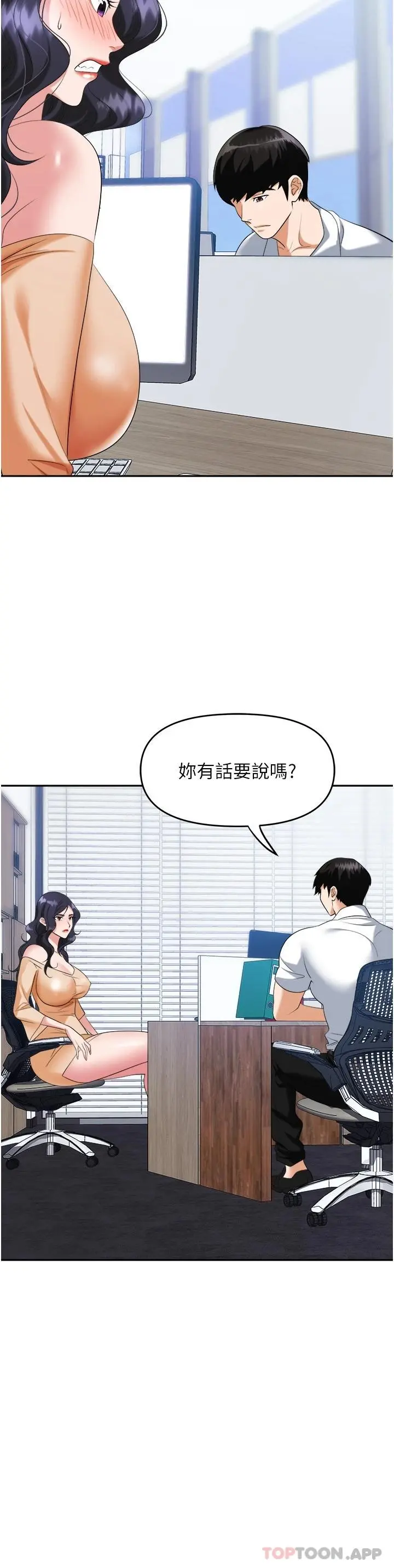 职场陷阱 - 第24话-跟姐姐男友偷偷来 - page 7