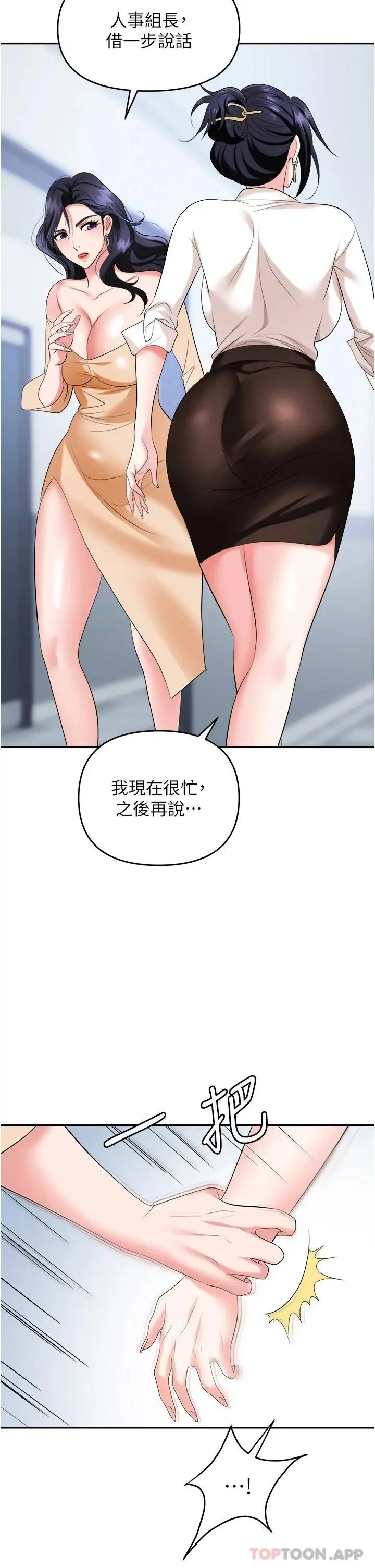 职场陷阱 - 第24话-跟姐姐男友偷偷来 - page 13