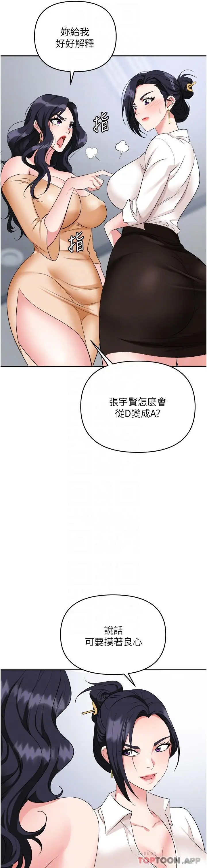 职场陷阱 - 第24话-跟姐姐男友偷偷来 - page 17