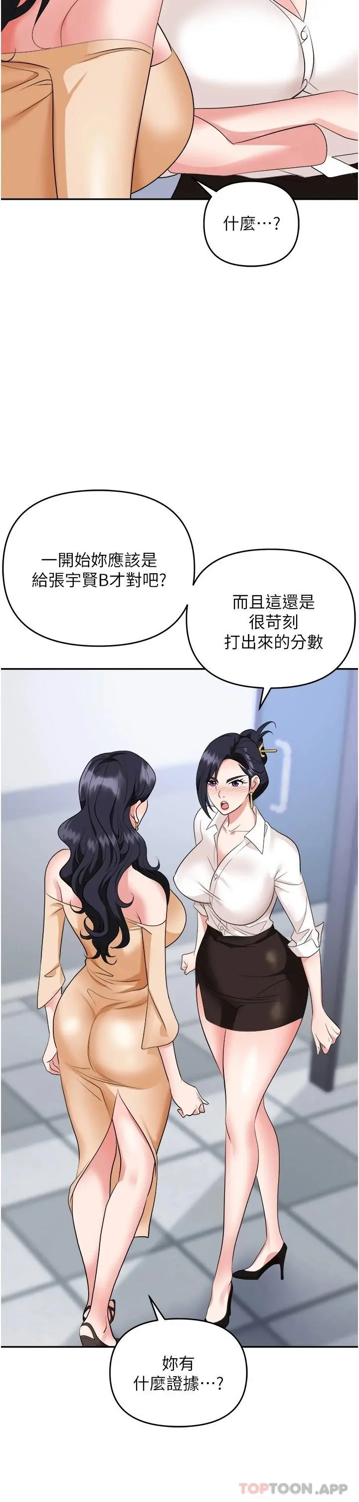 职场陷阱 - 第24话-跟姐姐男友偷偷来 - page 18