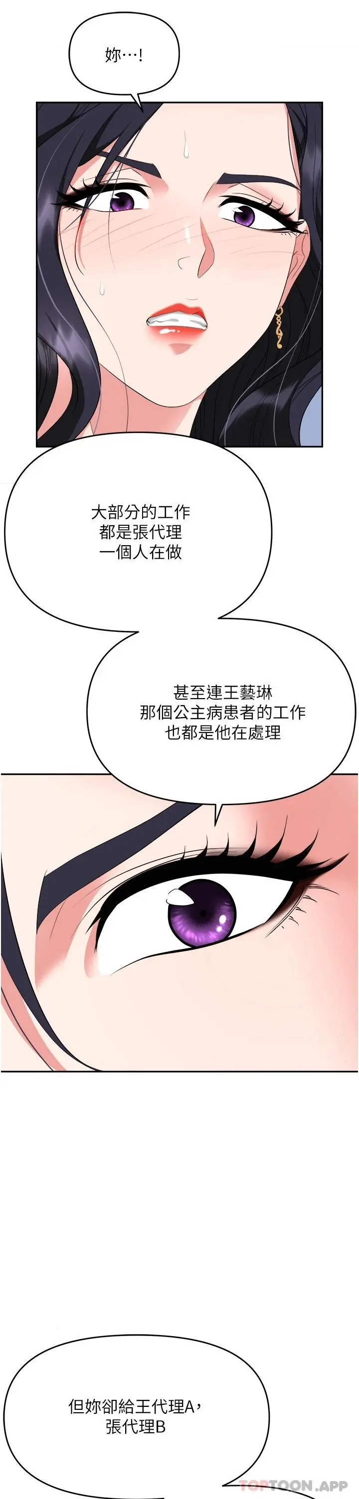 职场陷阱 - 第24话-跟姐姐男友偷偷来 - page 20