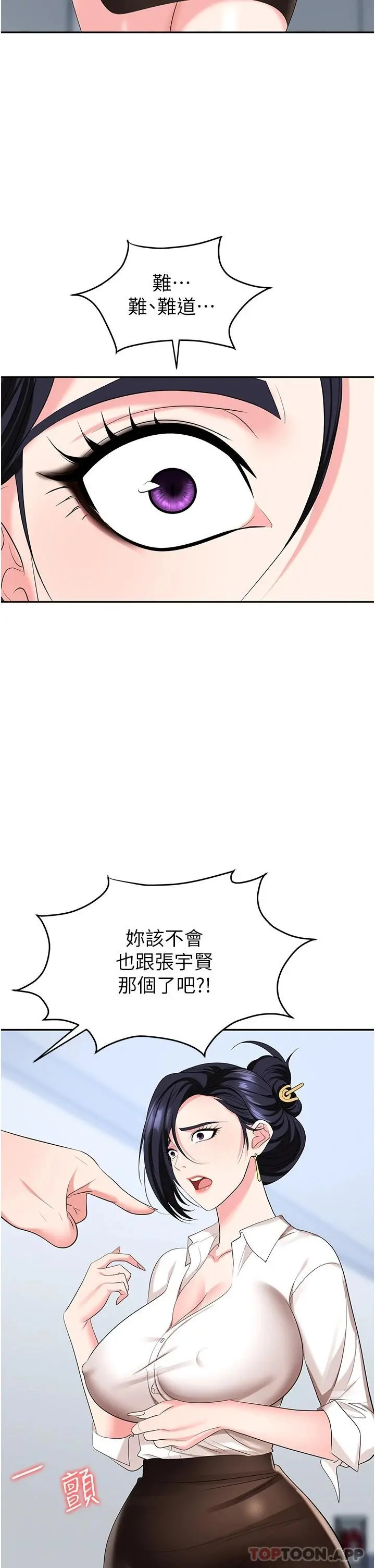 职场陷阱 - 第24话-跟姐姐男友偷偷来 - page 24
