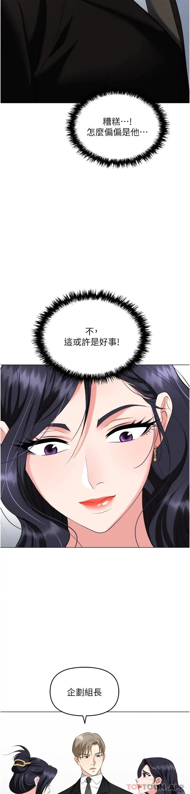 职场陷阱 - 第24话-跟姐姐男友偷偷来 - page 27