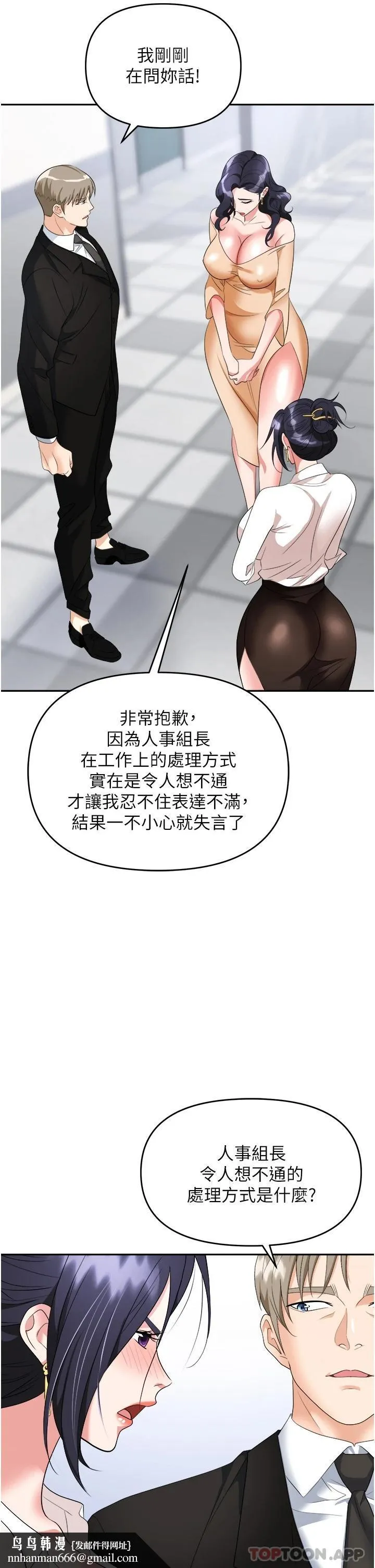 职场陷阱 - 第24话-跟姐姐男友偷偷来 - page 29