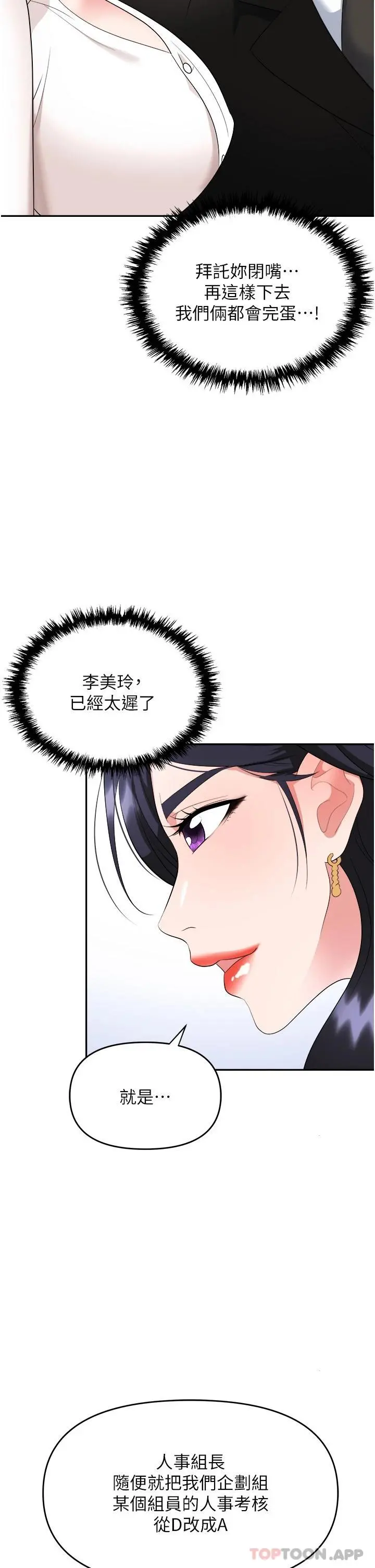 职场陷阱 - 第24话-跟姐姐男友偷偷来 - page 30