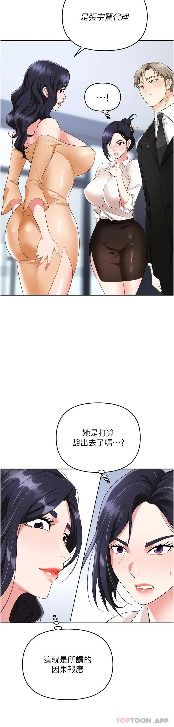 职场陷阱 - 第24话-跟姐姐男友偷偷来 - page 36