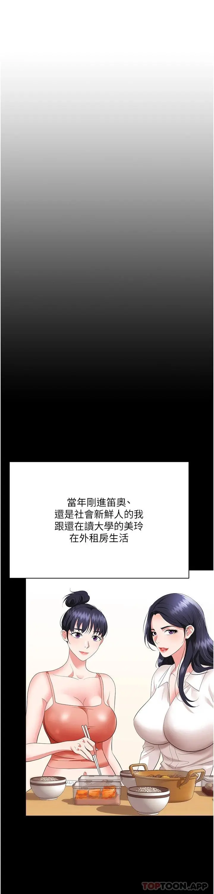 职场陷阱 - 第24话-跟姐姐男友偷偷来 - page 43
