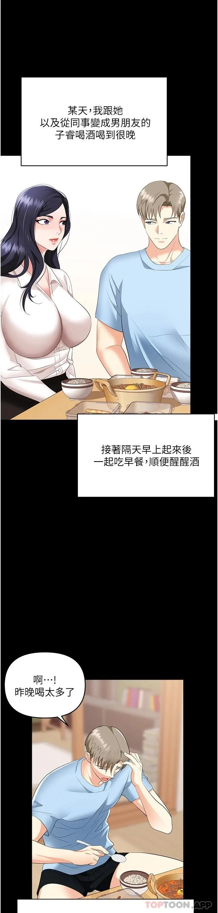 职场陷阱 - 第24话-跟姐姐男友偷偷来 - page 44