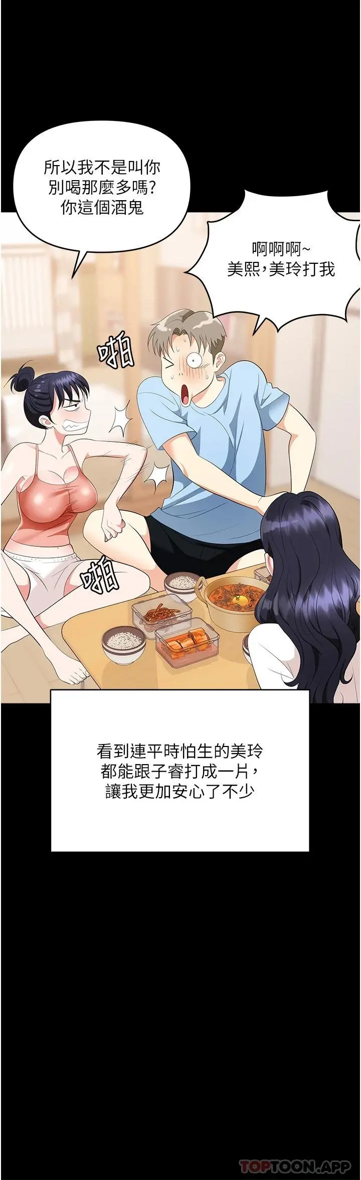 职场陷阱 - 第24话-跟姐姐男友偷偷来 - page 46