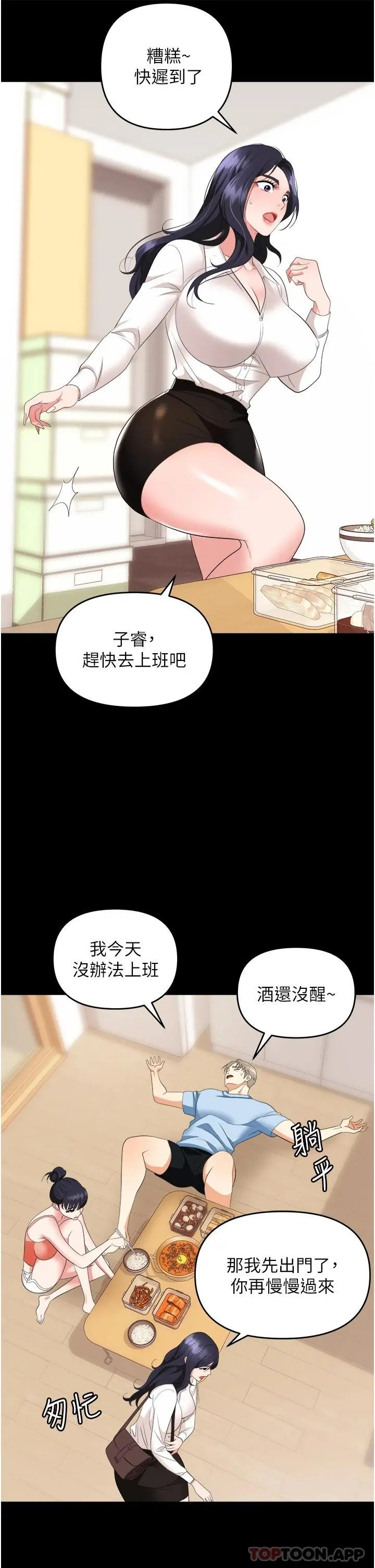 职场陷阱 - 第24话-跟姐姐男友偷偷来 - page 47