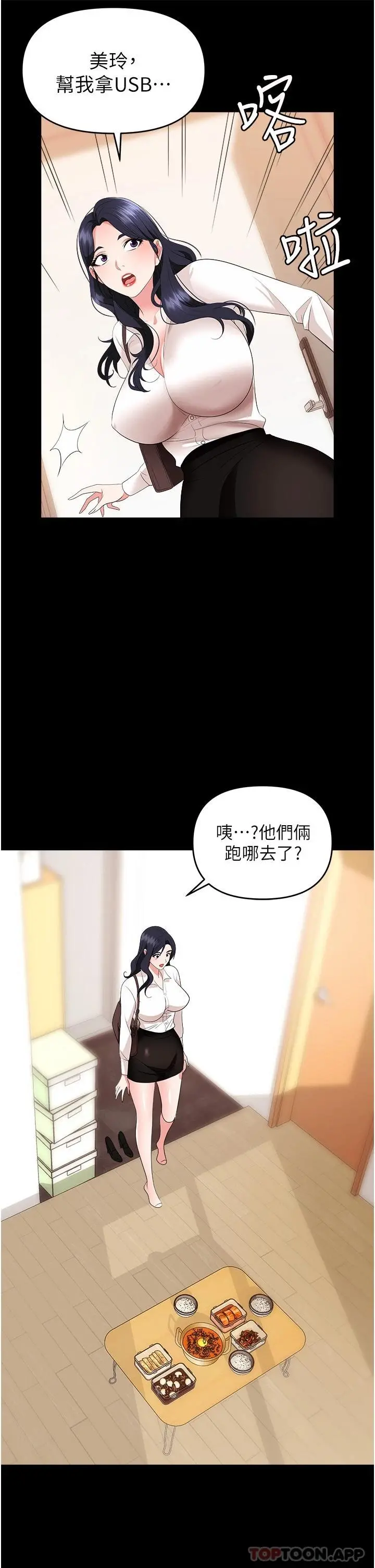 职场陷阱 - 第24话-跟姐姐男友偷偷来 - page 50