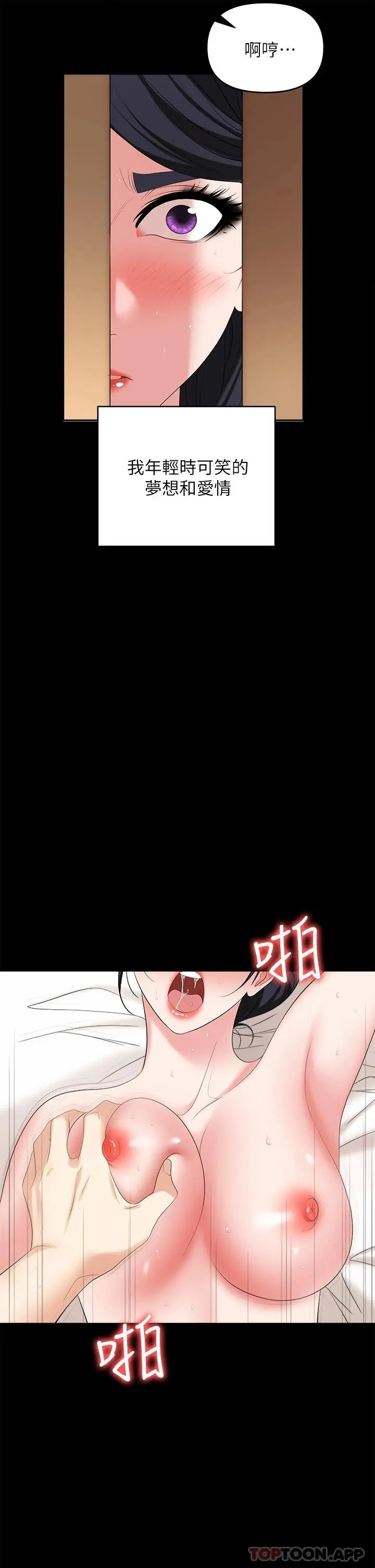 职场陷阱 - 第24话-跟姐姐男友偷偷来 - page 52