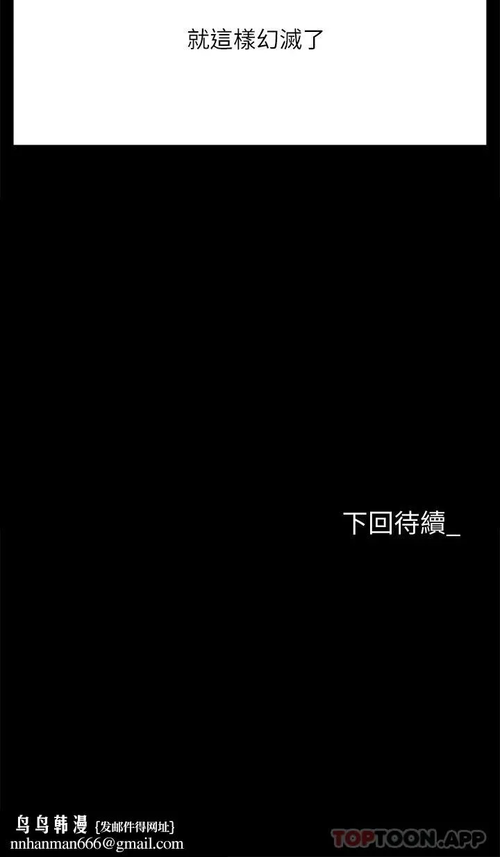职场陷阱 - 第24话-跟姐姐男友偷偷来 - page 54