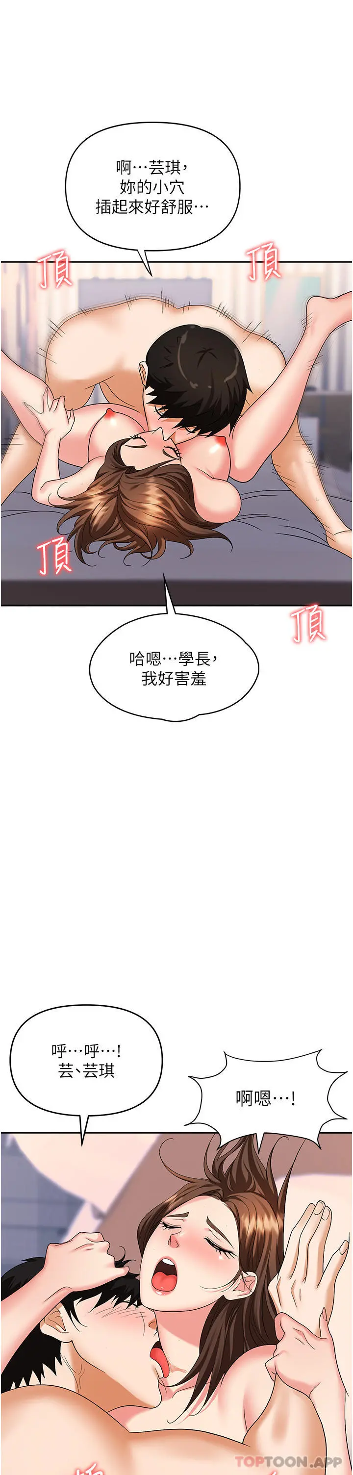 职场陷阱 - 第32话-大啖鲜嫩处女鲍 - page 38