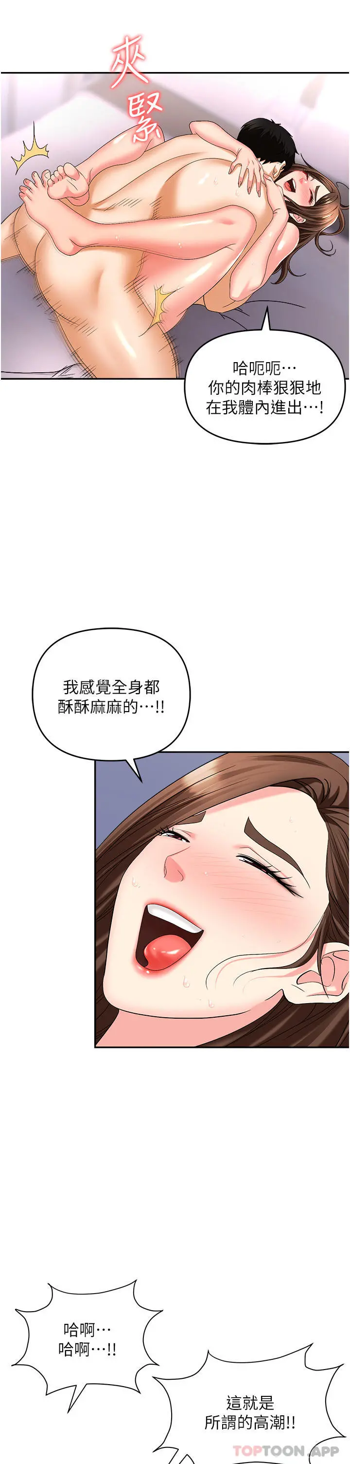 职场陷阱 - 第32话-大啖鲜嫩处女鲍 - page 40