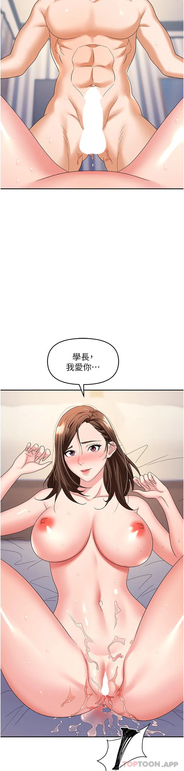 职场陷阱 - 第32话-大啖鲜嫩处女鲍 - page 44