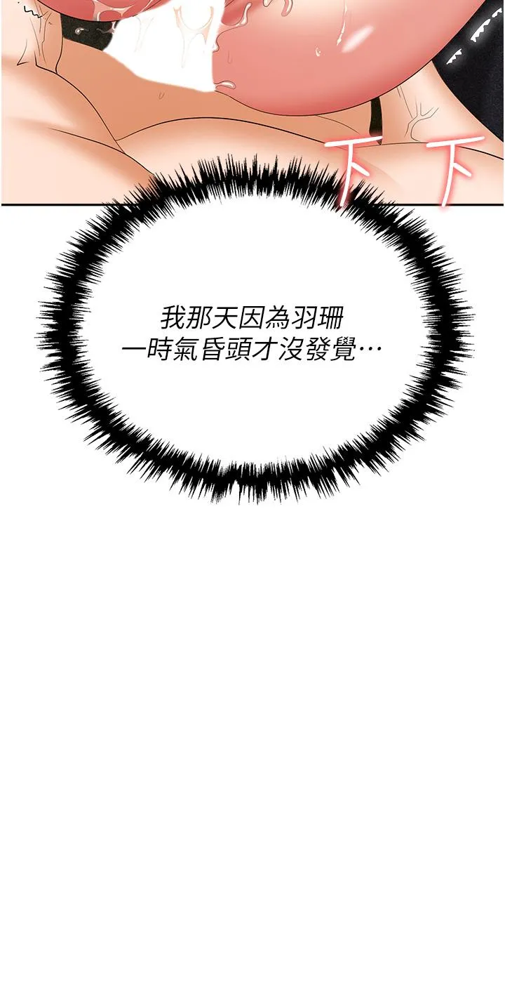 职场陷阱 - 第57话-插菊花的销魂快感 - page 2