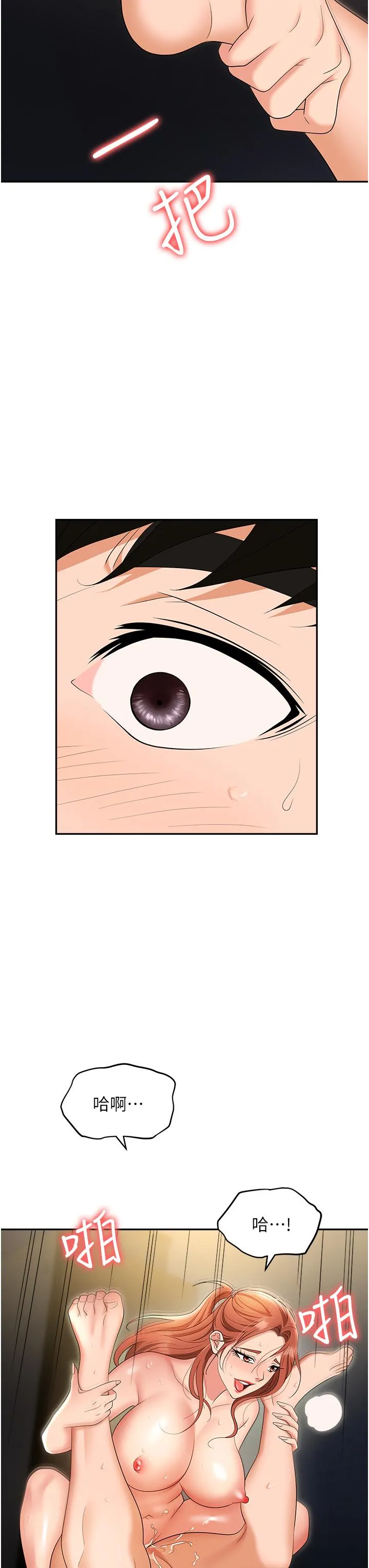 职场陷阱 - 第57话-插菊花的销魂快感 - page 13