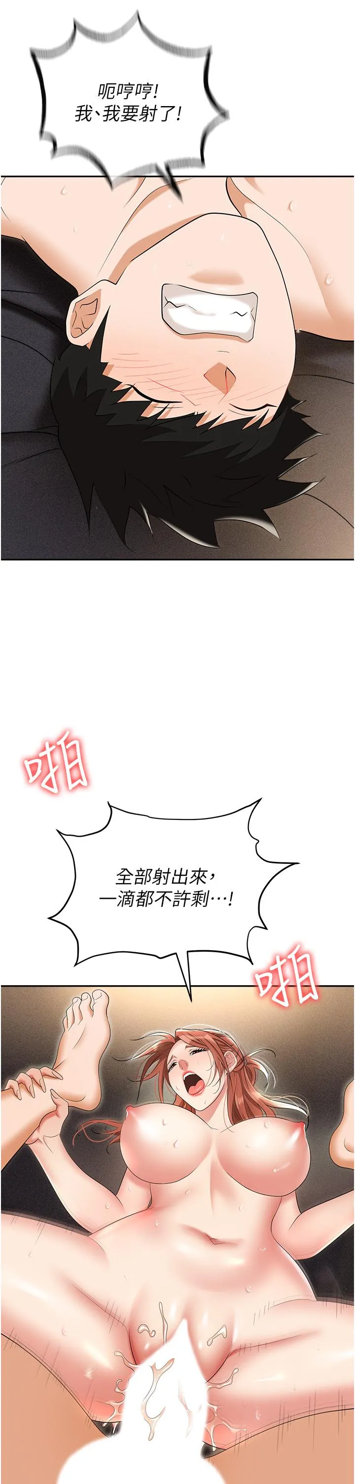 职场陷阱 - 第57话-插菊花的销魂快感 - page 15