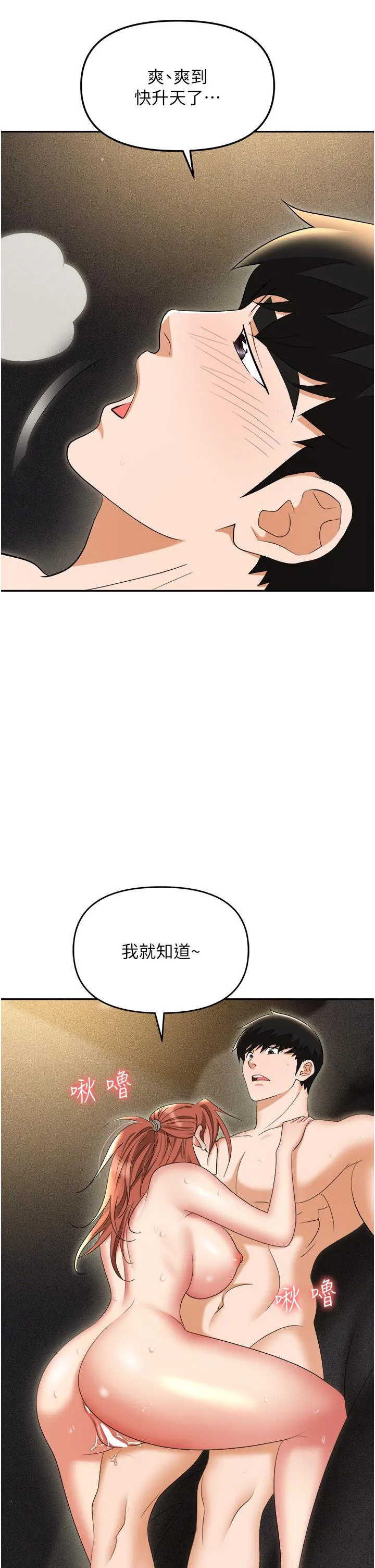 职场陷阱 - 第57话-插菊花的销魂快感 - page 20