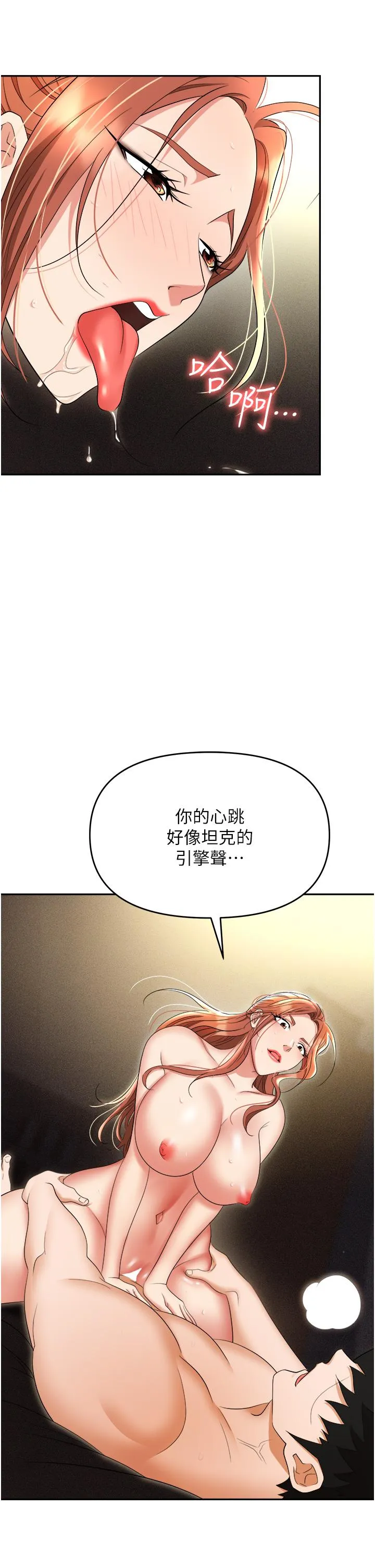 职场陷阱 - 第57话-插菊花的销魂快感 - page 23