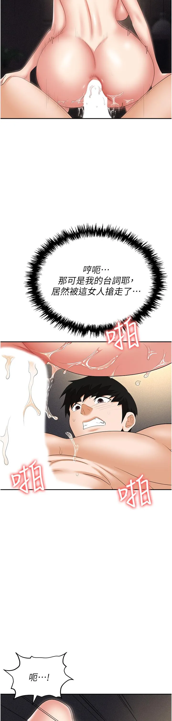 职场陷阱 - 第57话-插菊花的销魂快感 - page 39