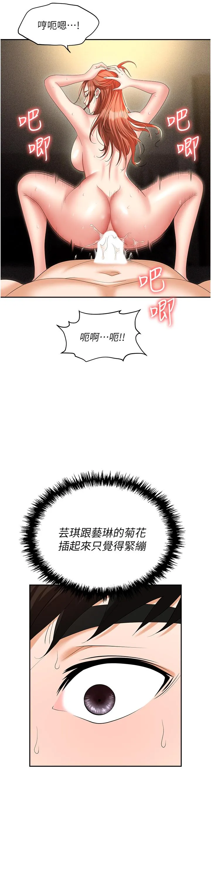 职场陷阱 - 第57话-插菊花的销魂快感 - page 41