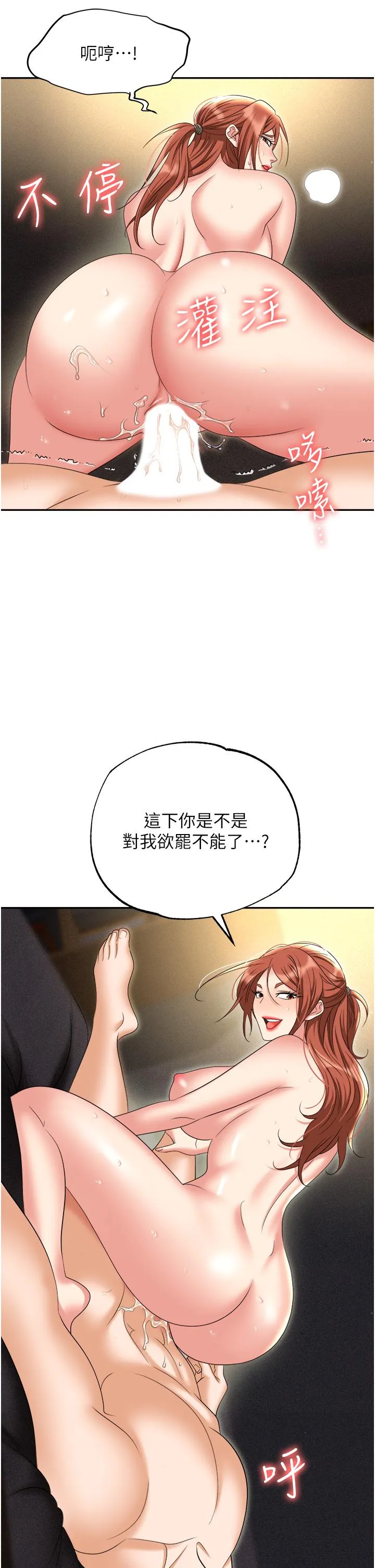 职场陷阱 - 第57话-插菊花的销魂快感 - page 47