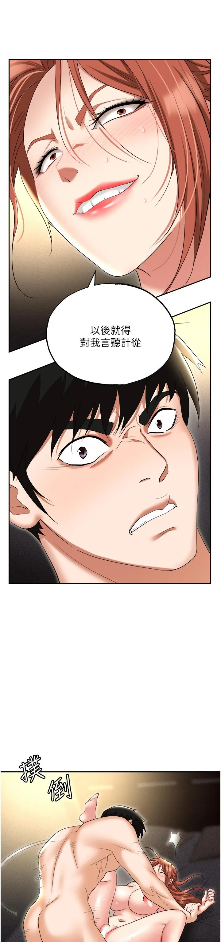 职场陷阱 - 第57话-插菊花的销魂快感 - page 49