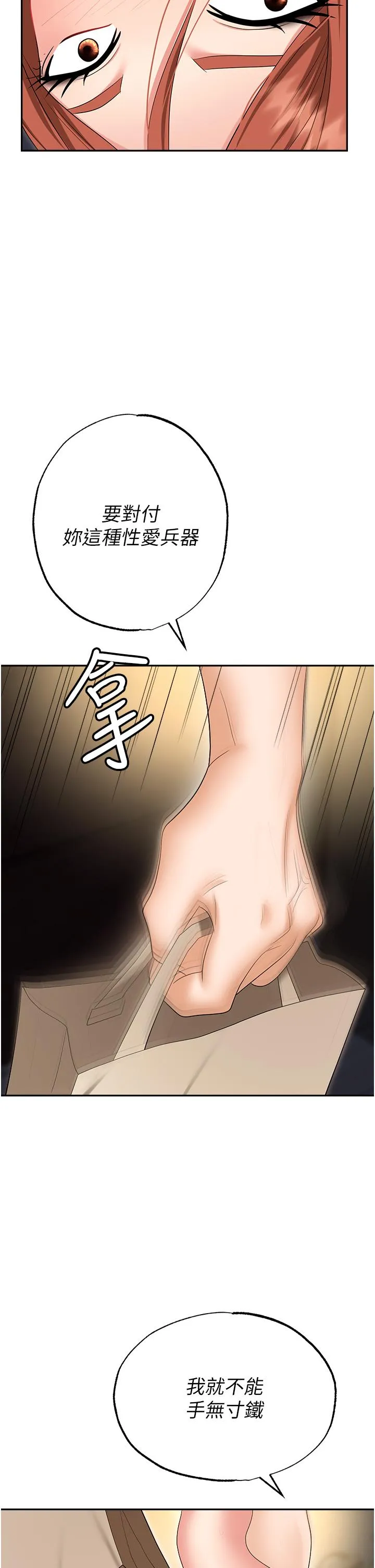 职场陷阱 - 第57话-插菊花的销魂快感 - page 52