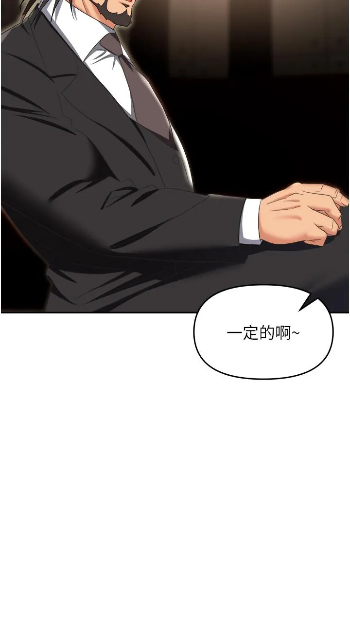 职场陷阱 - 第49话-教导问题学生的第一堂课 - page 7