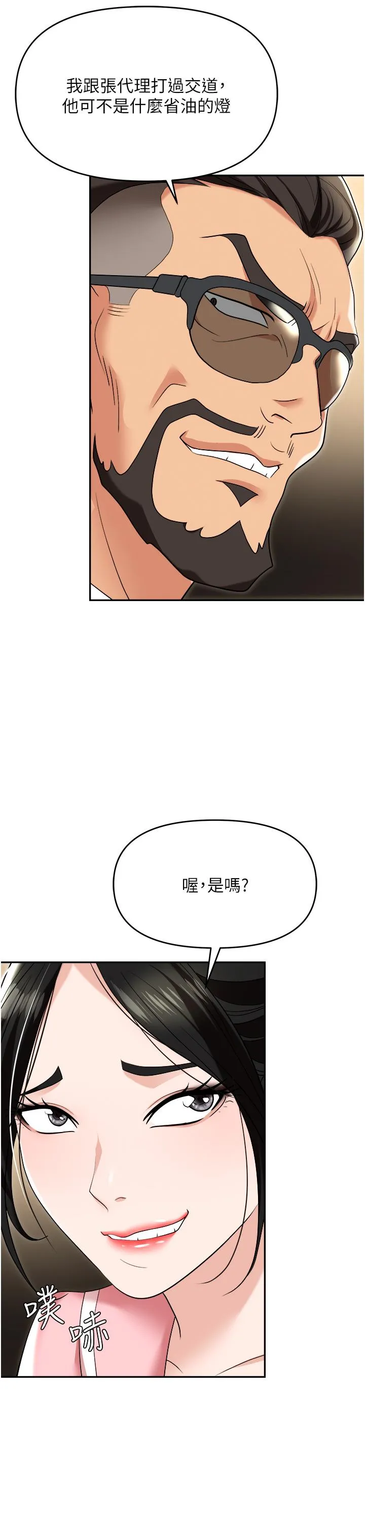 职场陷阱 - 第49话-教导问题学生的第一堂课 - page 8