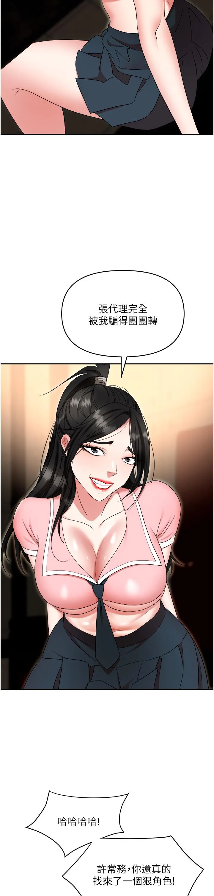 职场陷阱 - 第49话-教导问题学生的第一堂课 - page 12