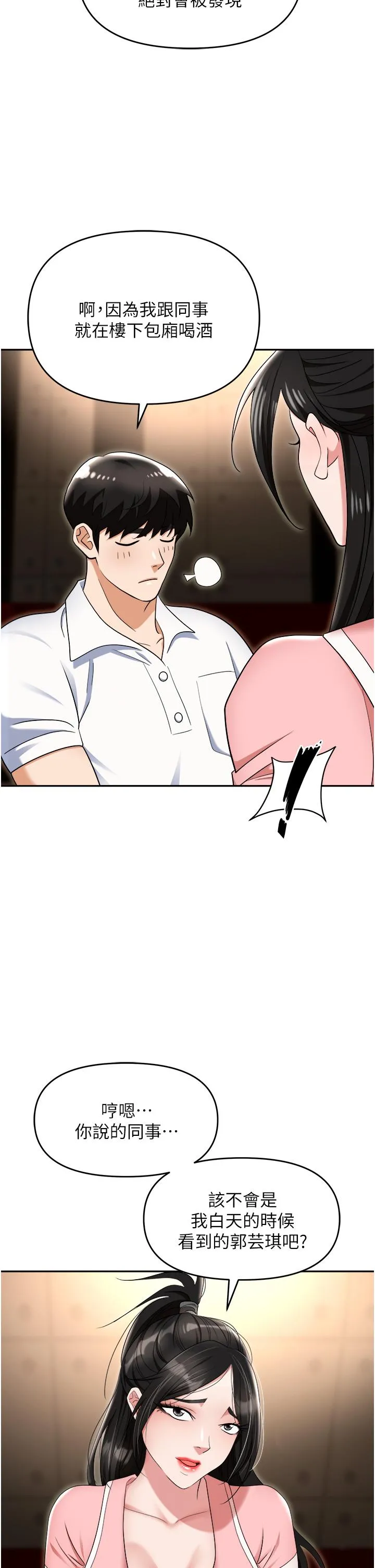 职场陷阱 - 第49话-教导问题学生的第一堂课 - page 18