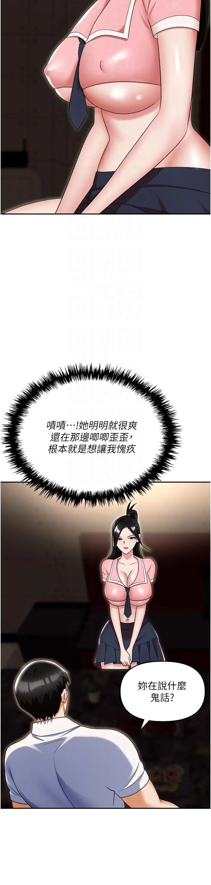 职场陷阱 - 第49话-教导问题学生的第一堂课 - page 21