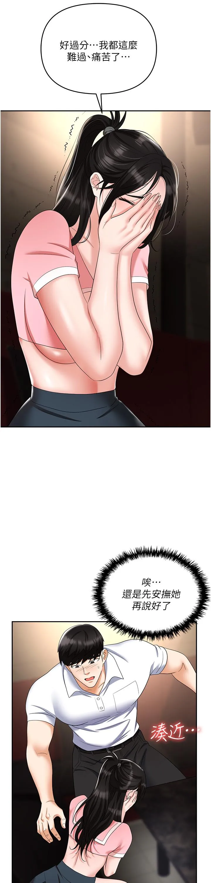 职场陷阱 - 第49话-教导问题学生的第一堂课 - page 24