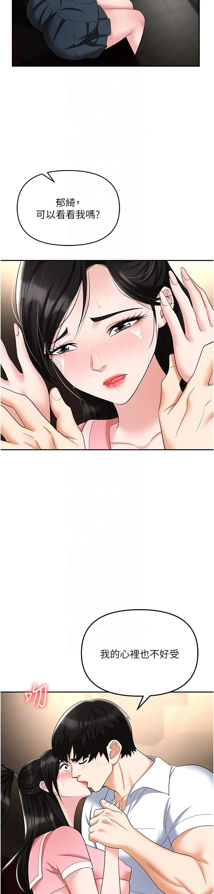 职场陷阱 - 第49话-教导问题学生的第一堂课 - page 25